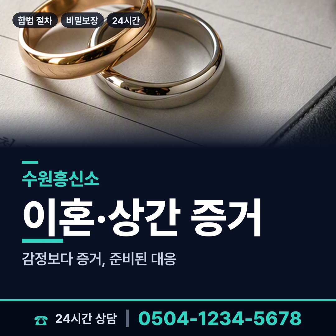 수원 매탄2동 탐정사무소 상담 안내