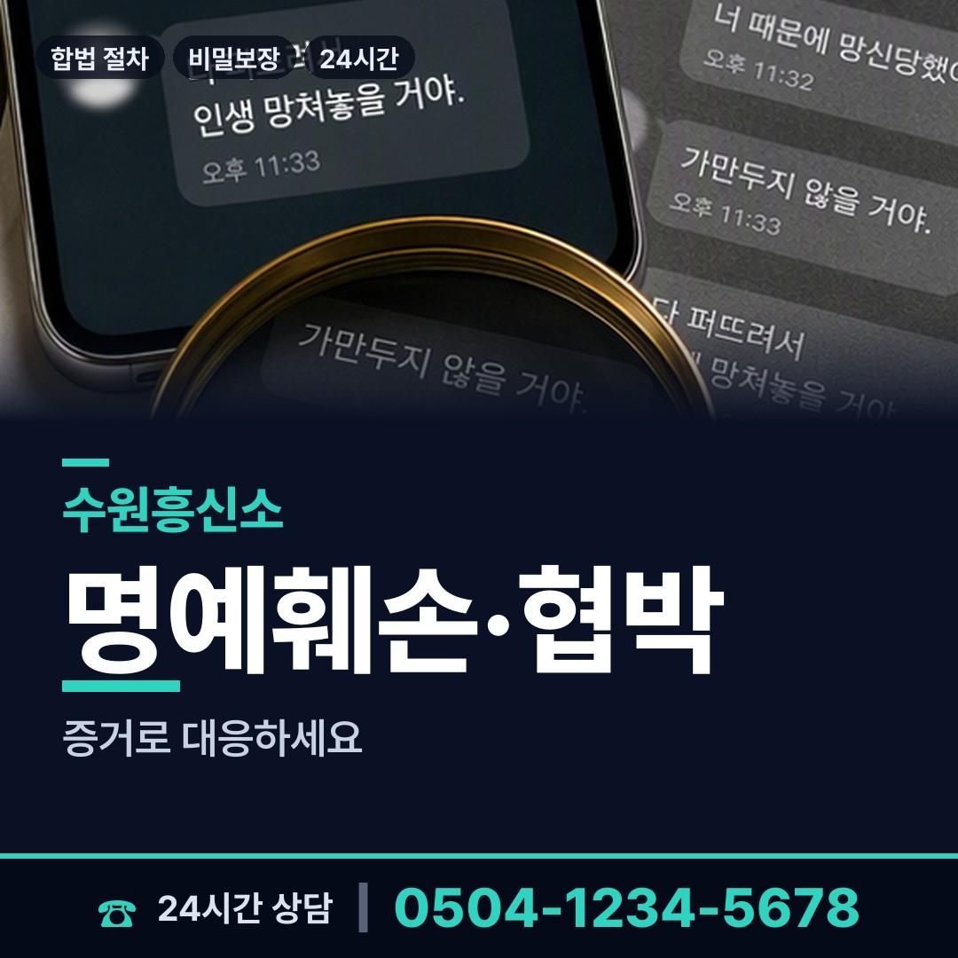 수원 매탄2동 탐정흥신소 상담 안내
