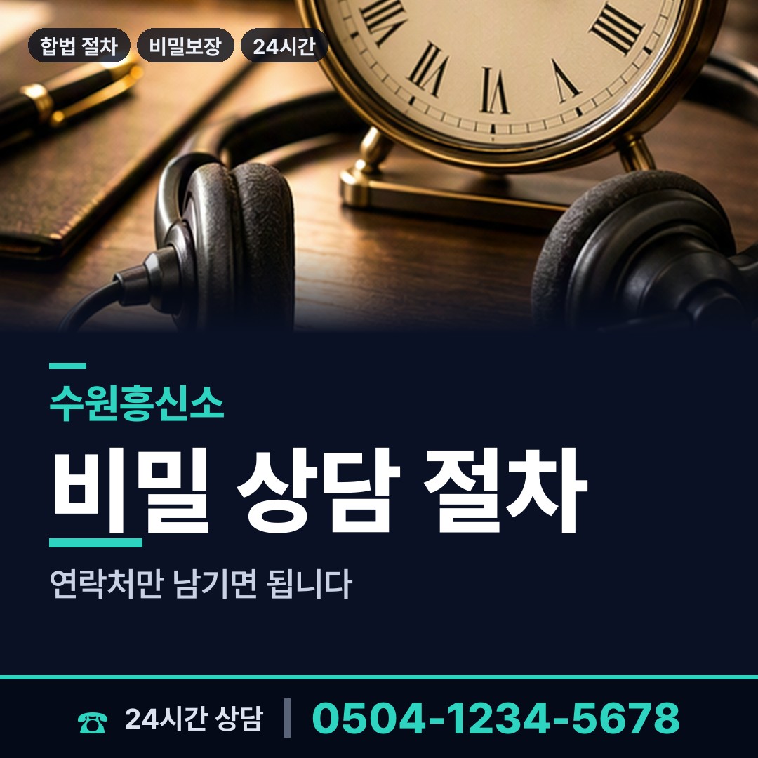 수원 매탄2동 흥신소탐정 상담 안내