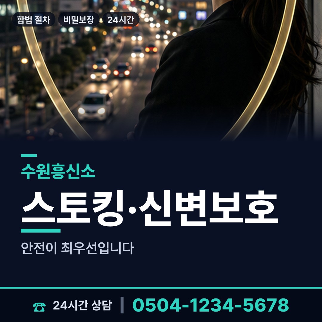 수원 매탄2동 이혼전조사 상담 안내